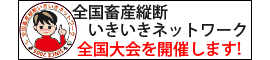 いきいきネットワーク